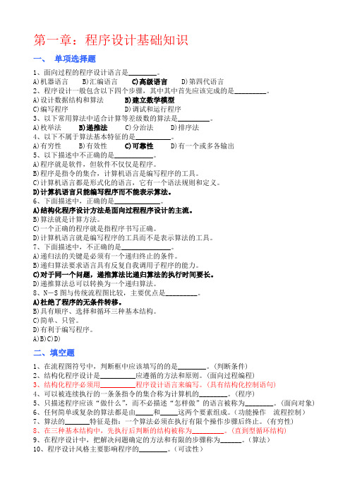 《C语言程序设计教程》(第三版)李凤霞 主编——第一章习题答案