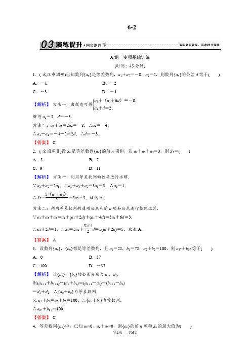 高考文科数学总复习专项演练:第六章 数列 6-2高考数学考点难点
