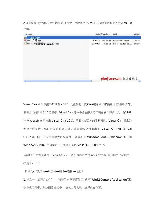 VC++6.0使用教程