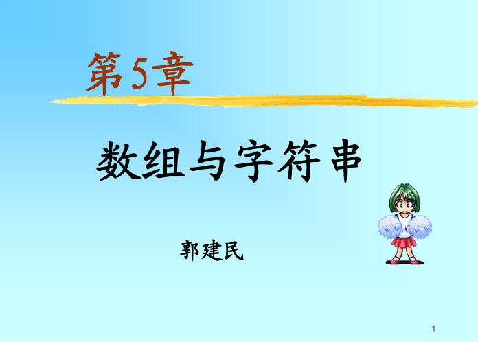 gjm_Java第5章( 数组与字符串)