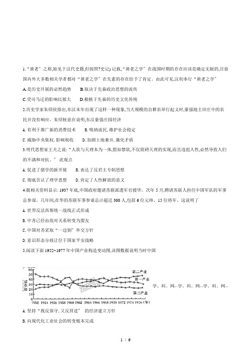 【完整版】河北省衡水中学2018届高三上学期九模考试文科综合历史试题3