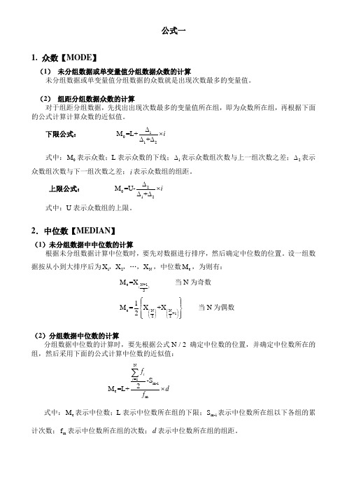 (完整word版)统计学常用公式