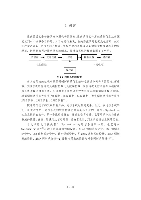 通信原理课程设计报告书