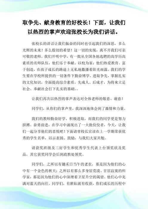 中学升旗仪式典礼的主持词.doc