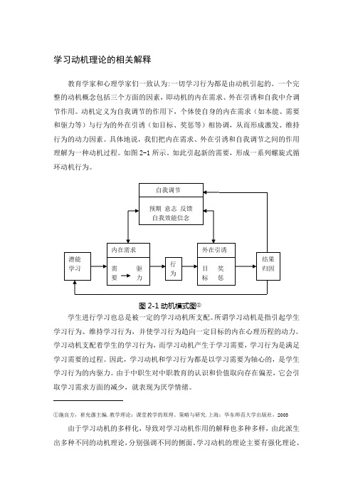 学习动机理论的相关解释