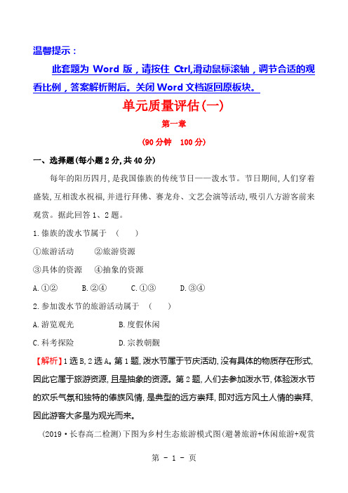单元质量评估(一)-2019年精选学习文档