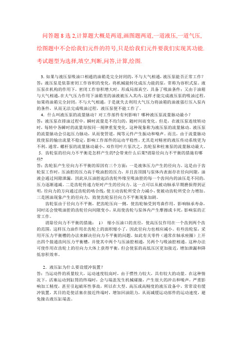 问答题汇总