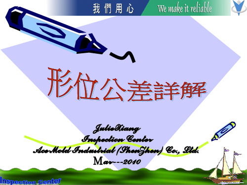 第一课形位公差20100325