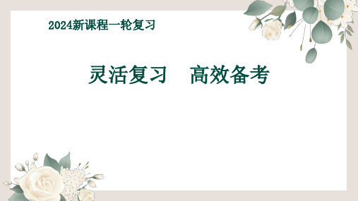 第一课 社会主义从空想到科学、从理论到实践的发展-2024年高考政治一轮复习课件(统编版必修1 )