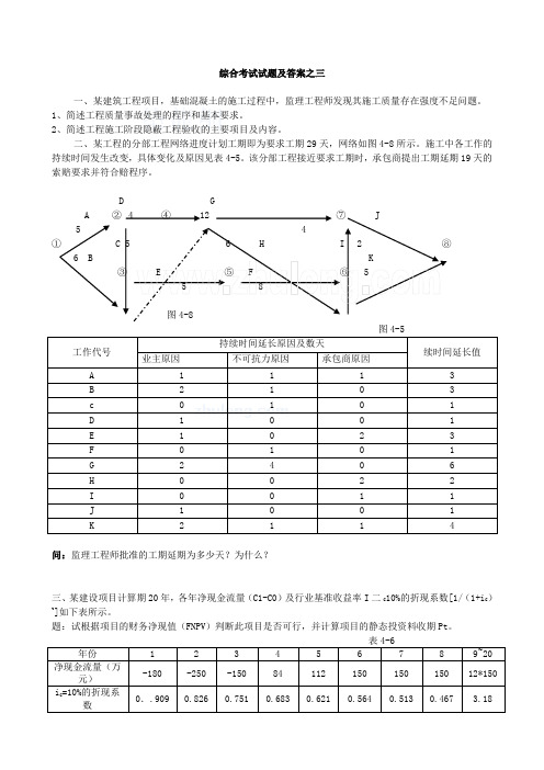 交通部监理工程师综合考试试题及答案