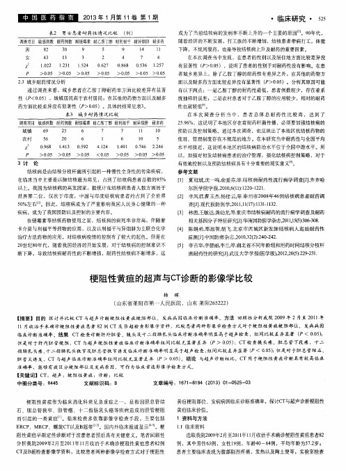 梗阻性黄疸的超声与CT诊断的影像学比较