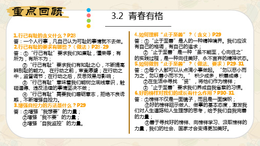 人教版道德与法治七年级下册 4.1 青春的情绪 课件(共38张PPT)