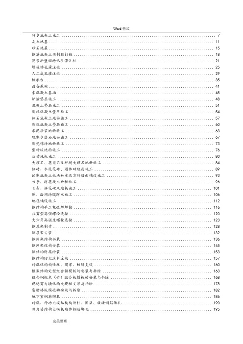 建筑工程技术技术交底(全)