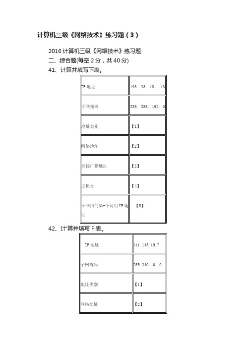 计算机三级《网络技术》练习题（3）