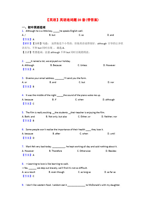 【英语】英语连词题20套(带答案)