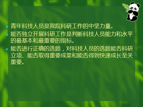 如何进行科研选题