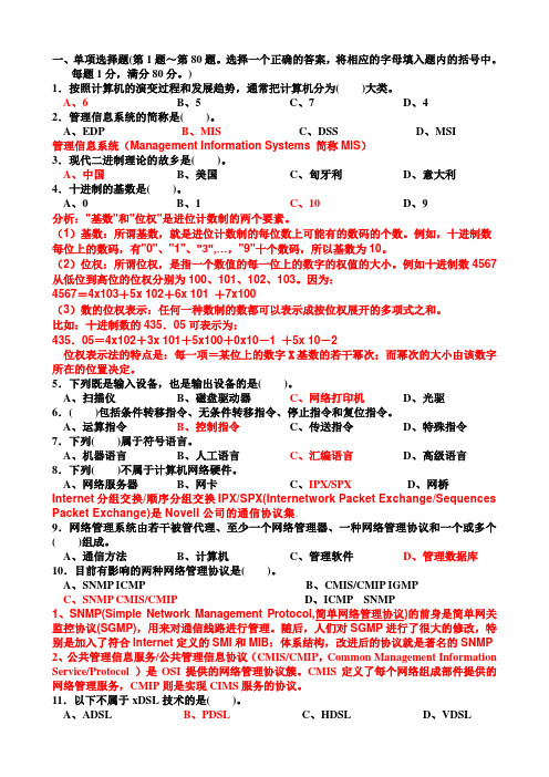 计算机操作员中级理论试卷正文分析_更新判断题1