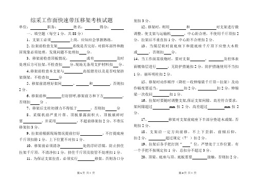 支架工比武考试试题