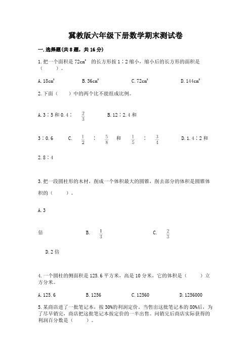 冀教版六年级下册数学期末测试卷【含答案】