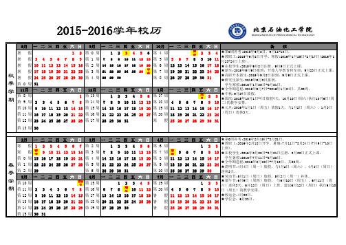 2015-2016校历(更新)