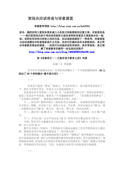 贺迎兵应试奇迹与诗意课堂