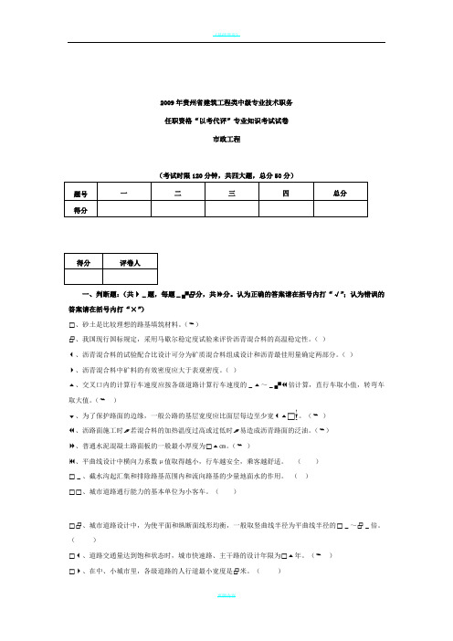 建筑工程类中级专业技术职务任职资格“以考代评”专业知识考试试卷A、B