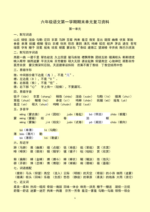 六年级语文第一学期期末单元复习资料