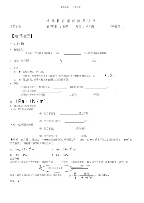 最新八年级下册第九章压强复习教案教学文案