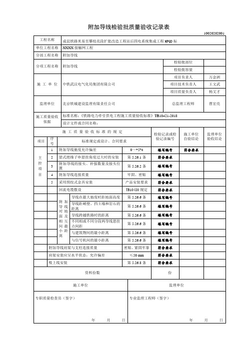 024附加导线