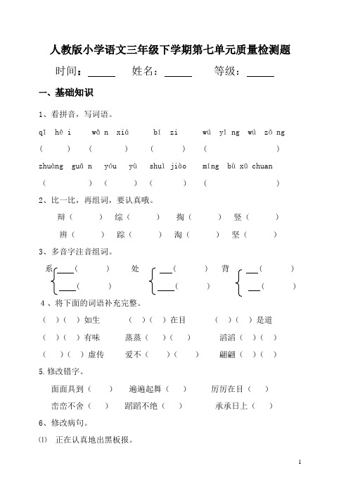人教版2017-2018第二学期小学三年级语文下册第七单元综合测试素质检测精品试卷试题测试卷题打印版 (4)