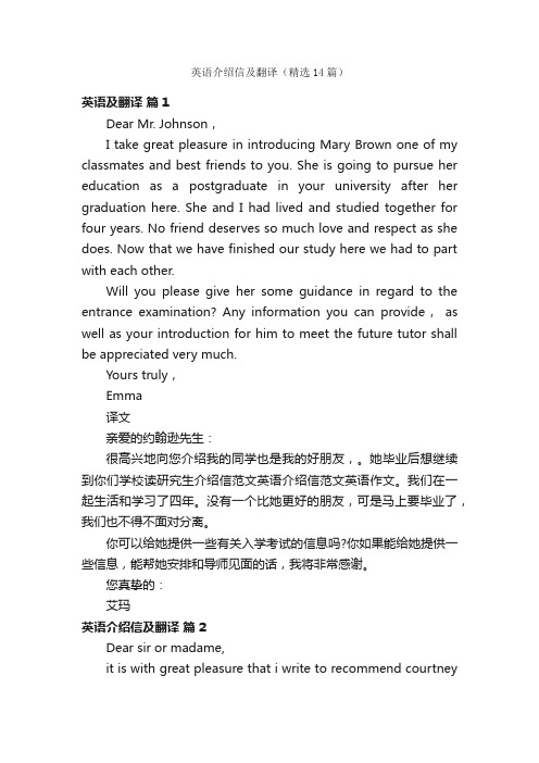 英语介绍信及翻译(精选14篇)