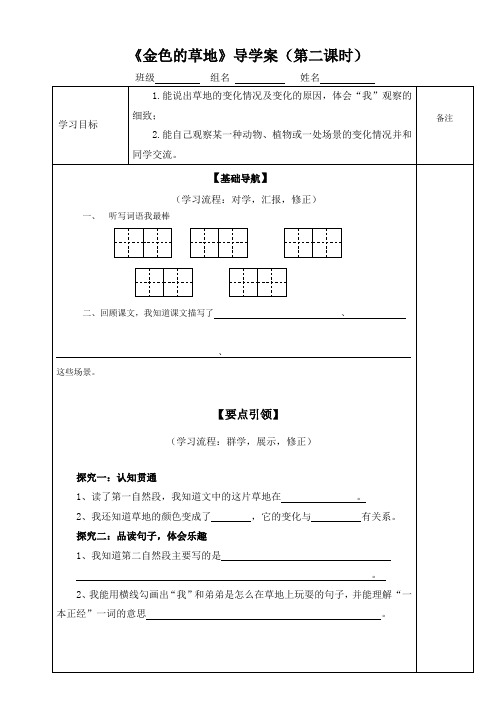 小语三上《金色的草地》导学案