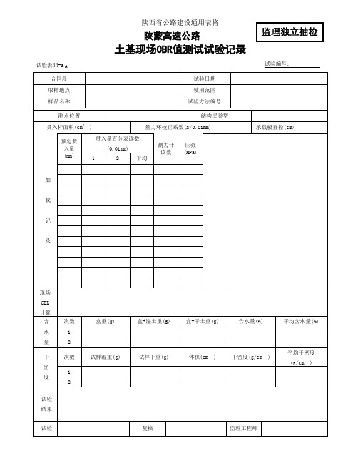 CBR监理表44-a