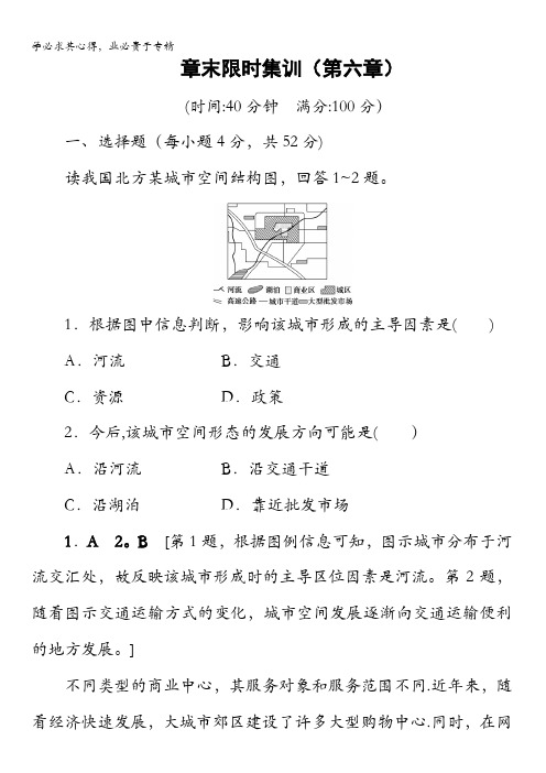 2018浙江地理学考一轮复习文档：第6章章末限时集训含答案