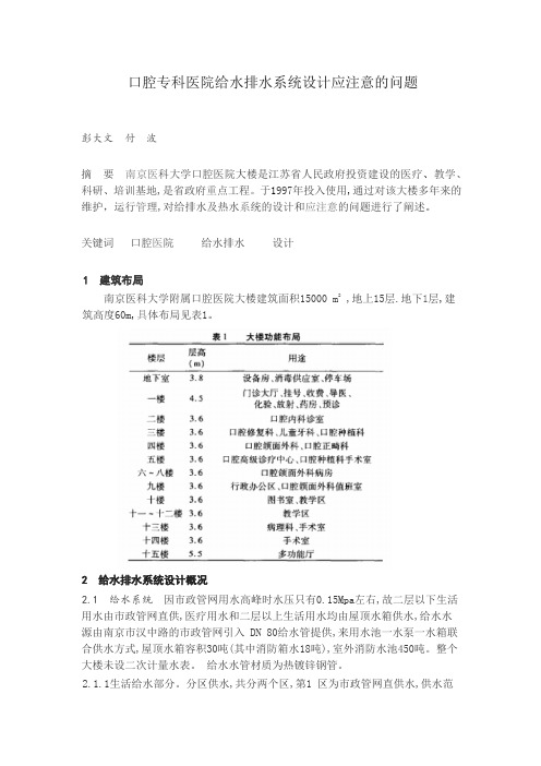 口腔专科医院给水排水系统设计应注意的问题