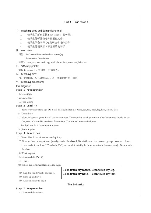 剑桥少儿英语预备级下册全套教案课程