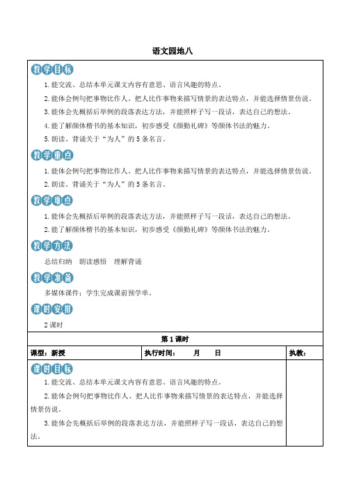 部编版语文五年级下册《语文园地八》教案