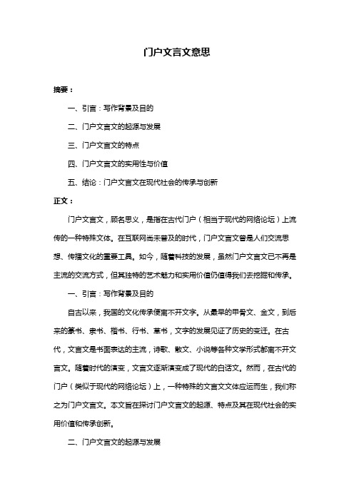 门户文言文意思