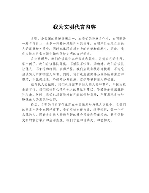 我为文明代言内容