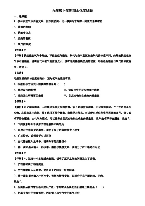 {3套试卷汇总}2020年上海市闵行区九年级上学期期末达标检测化学试题