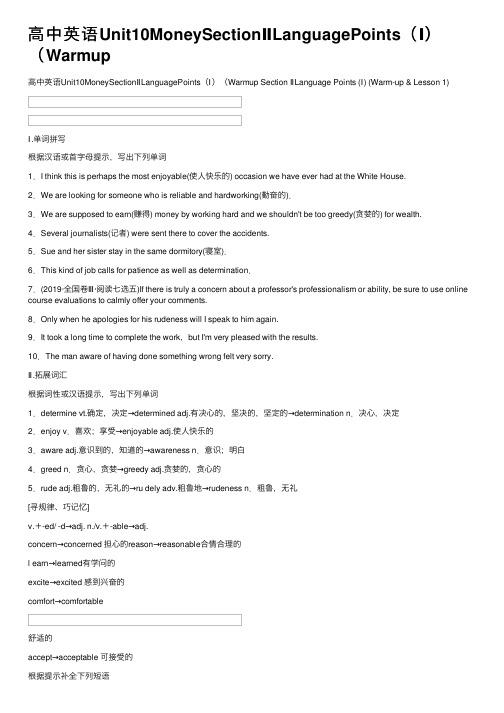 高中英语Unit10MoneySectionⅡLanguagePoints（Ⅰ）（Warmup