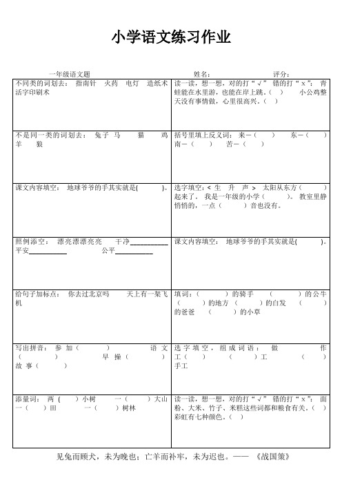 小学一年级语文分类过关II (11)