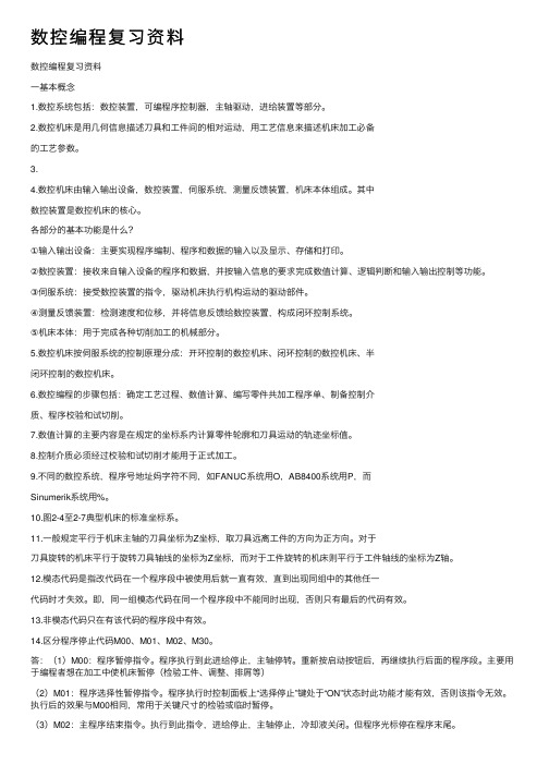 数控编程复习资料