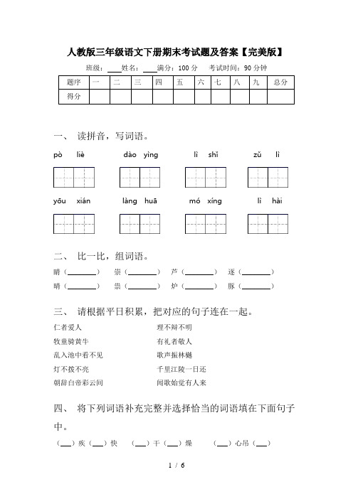 人教版三年级语文下册期末考试题及答案【完美版】