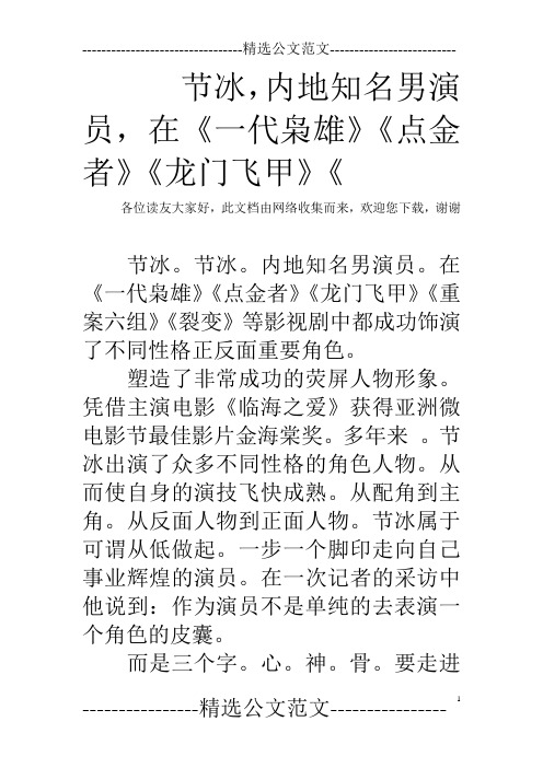 节冰,内地知名男演员,在《一代枭雄》《点金者》《龙门飞甲》《