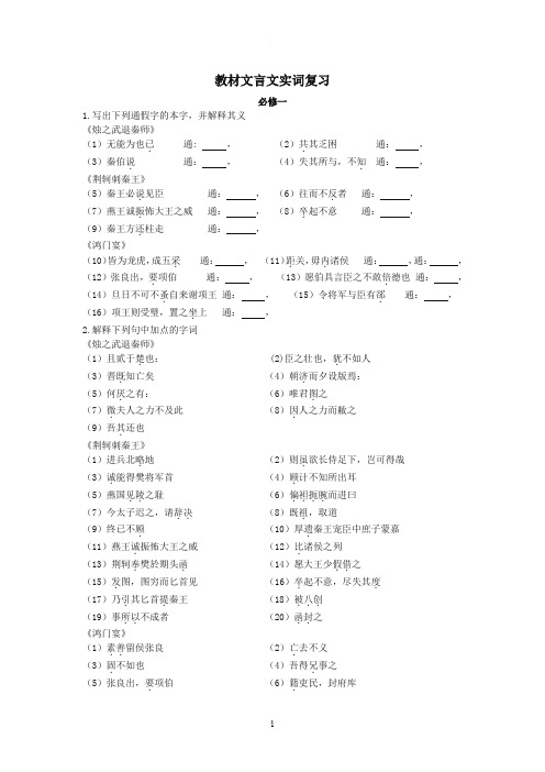 高中课本文言文实词梳理