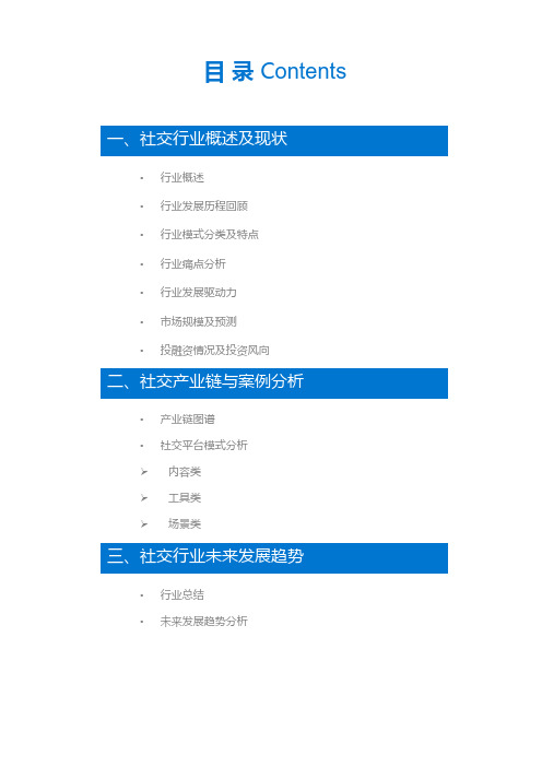 2019社交行业分析报告