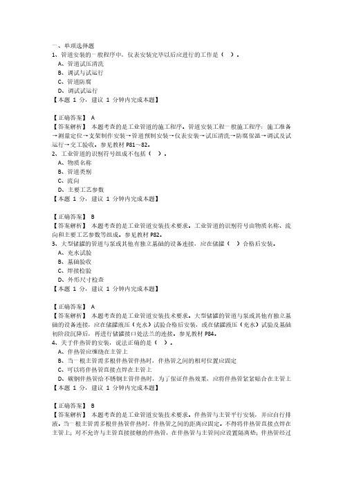 2020年一级建造师《机电工程管理与实务》章节练习题-管道工程施工技术