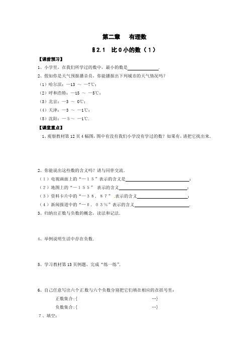 苏科版初中数学七年级上册全册教案-第二章学案