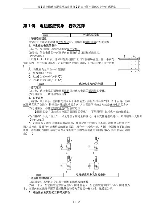 第1讲电磁感应现象楞次定律第2讲法拉第电磁感应定律自感现象